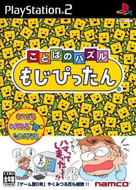 Kotoba no Puzzle - Mojipittan (Japan) box cover front